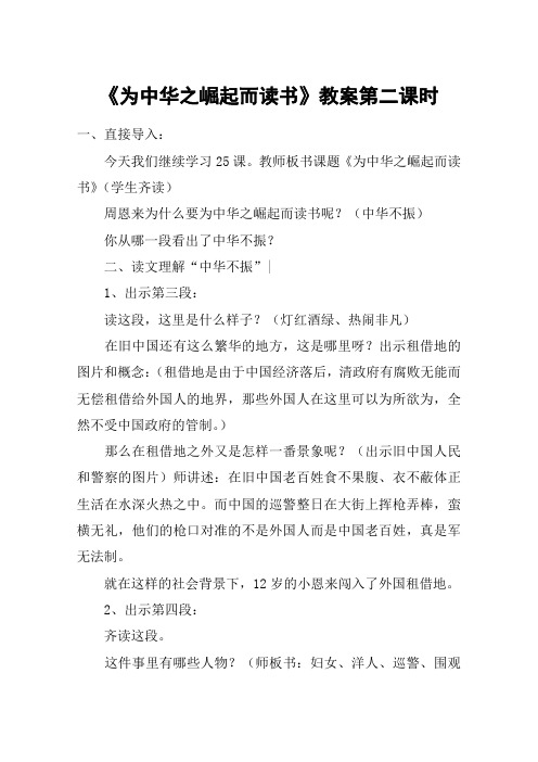 《为中华之崛起而读书》教案第二课时_教案教学设计