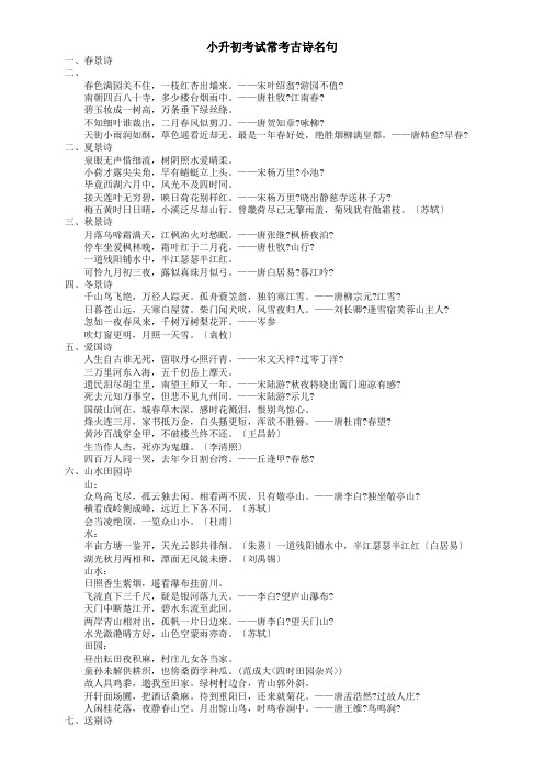 小升初考试常考古诗名句