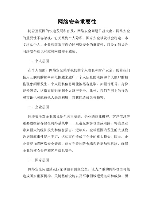 网络安全重要性