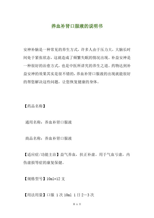 养血补肾口服液的说明书