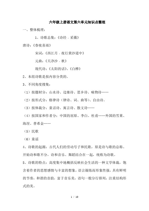 六年级上册语文第六单元知识点整理