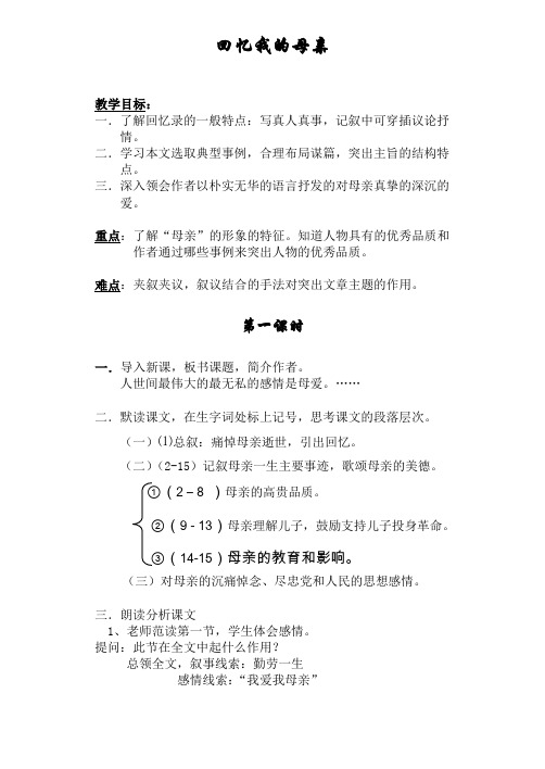 《回忆我的母亲》教案