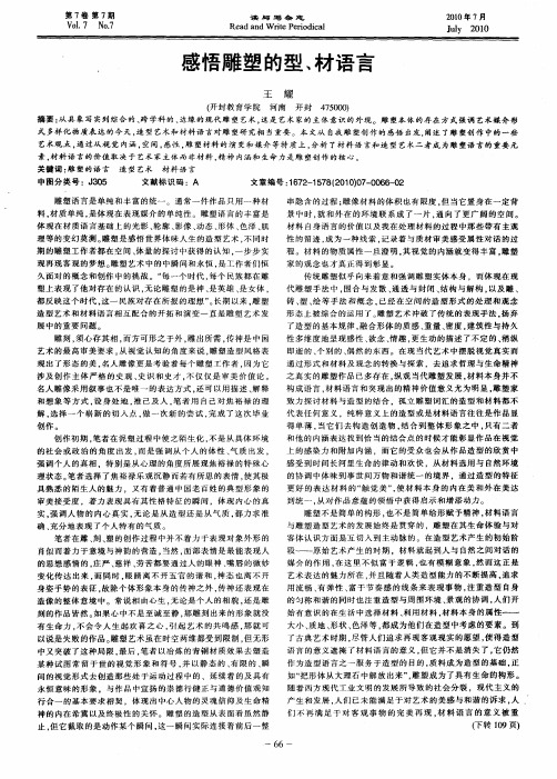 感悟雕塑的型﹑材语言