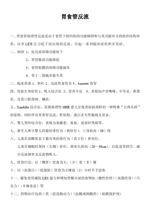胃食管反流习题