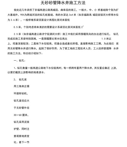 无砂砼管降水井施工方法