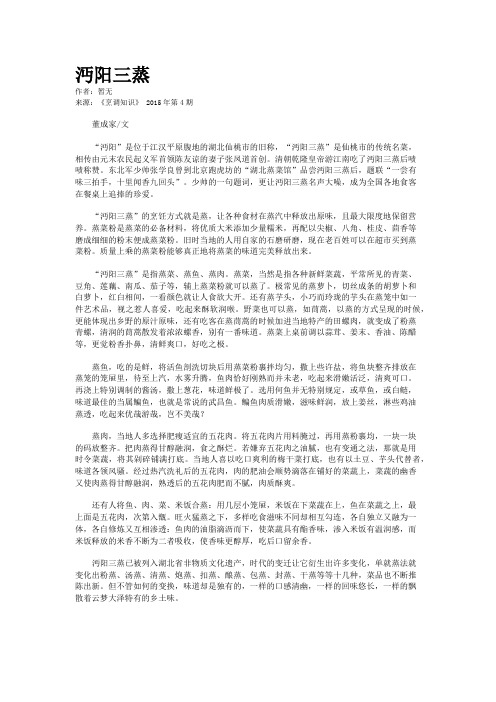 沔阳三蒸