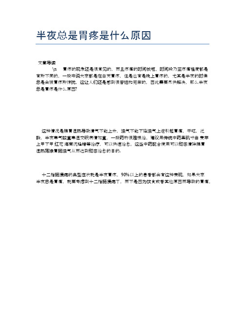 半夜总是胃疼是什么原因【健康必备常识】