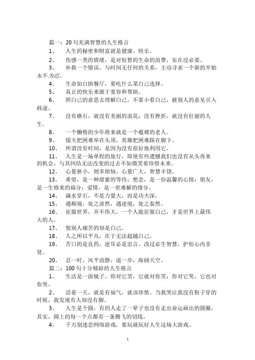十分精辟的人生格言：突破心理障碍,才能超越自己