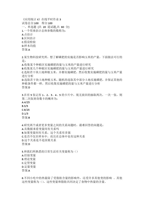 东北大学《应用统计X》在线平时作业3答案