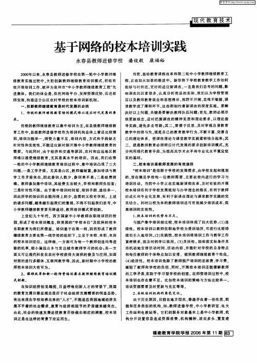 基于网络的校本培训实践
