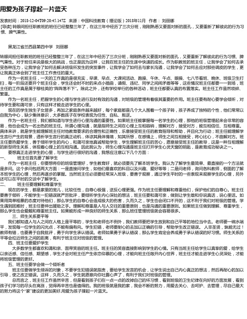 用爱为孩子撑起一片蓝天