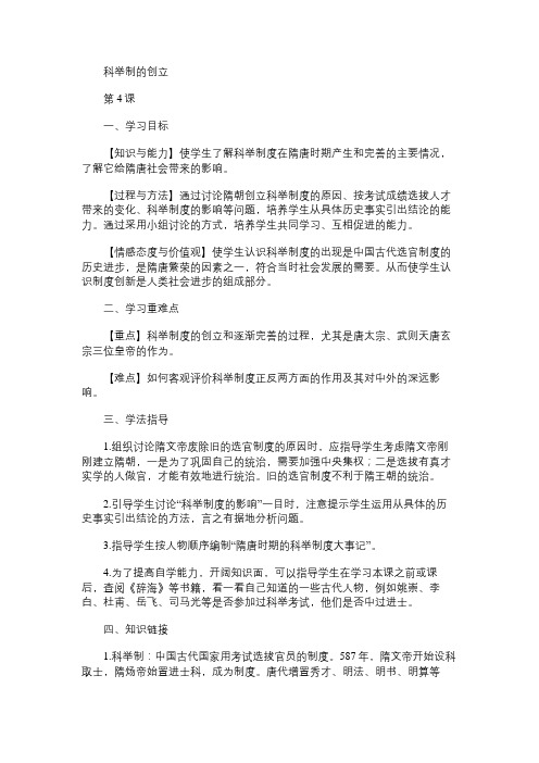 七年级历史教案科举制的创立_