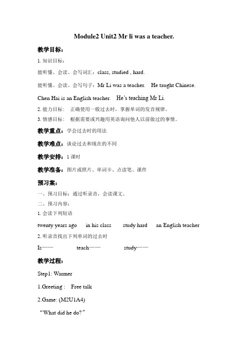 (完整版)五年级英语---Module2Unit2Mrliwasateacher.