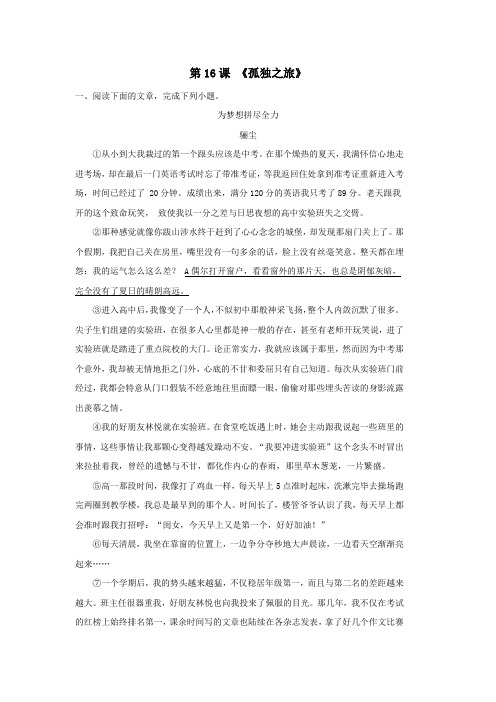  《孤独之旅》(原卷版)-九年级语文上册课内外拓展延伸阅读(部编版)