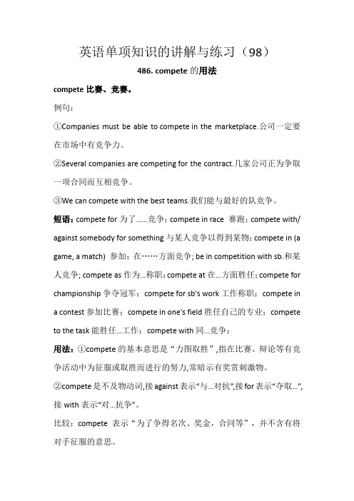 英语单项知识的讲解与练习(98)