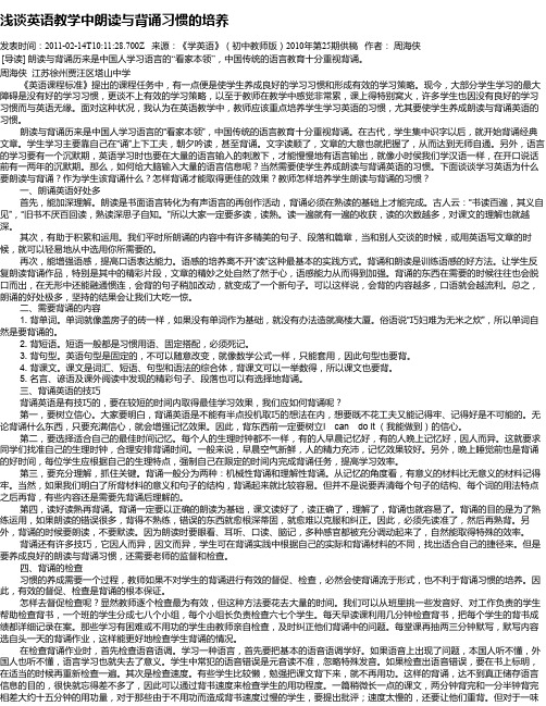 浅谈英语教学中朗读与背诵习惯的培养