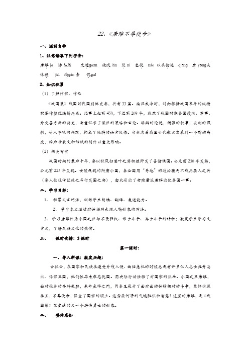 部编(统编)版2019年九年级语文上册：《22+唐雎不辱使命》导学案(含答案)【精品】