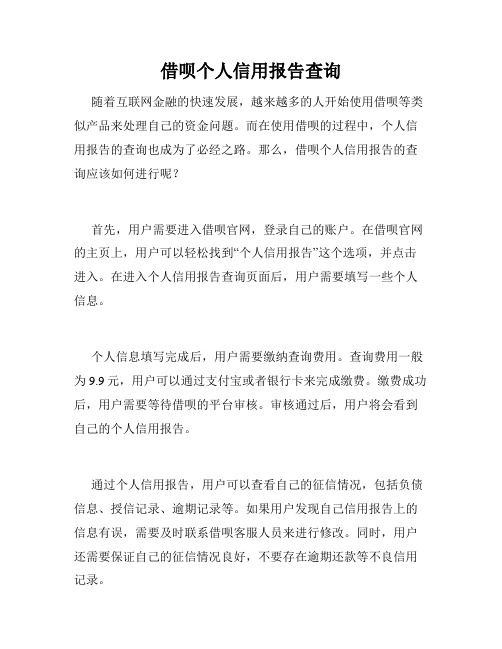 借呗个人信用报告查询