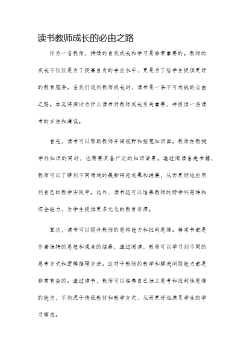 读书教师成长的必由之路