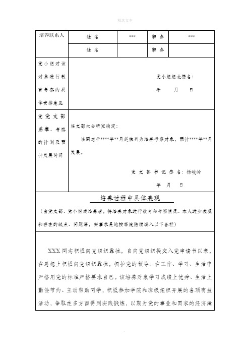 政审表模板41250