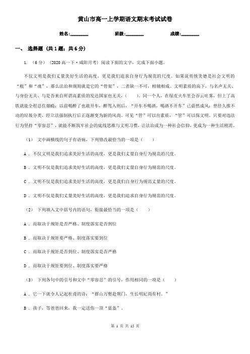黄山市高一上学期语文期末考试试卷
