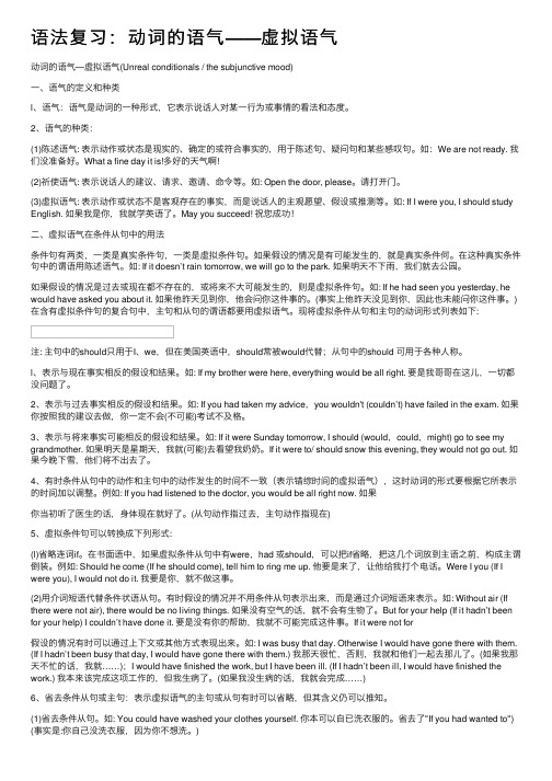 语法复习：动词的语气——虚拟语气