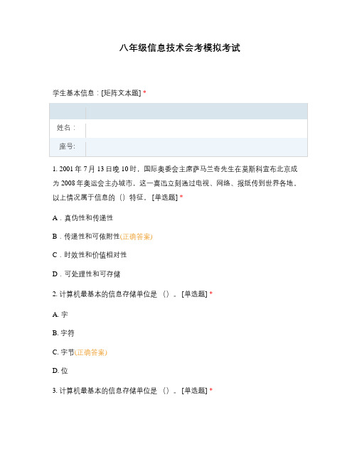 八年级信息技术会考模拟考试