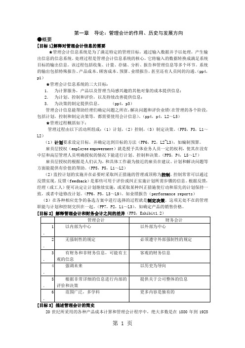 管理会计-高等教育出版社共30页文档