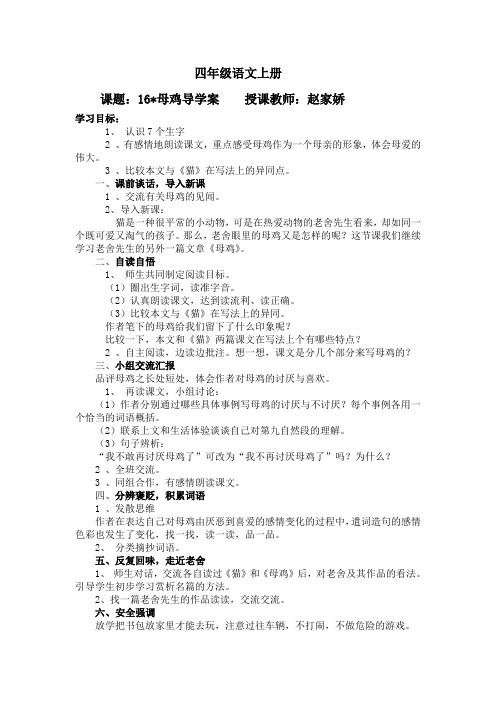 16课导学案