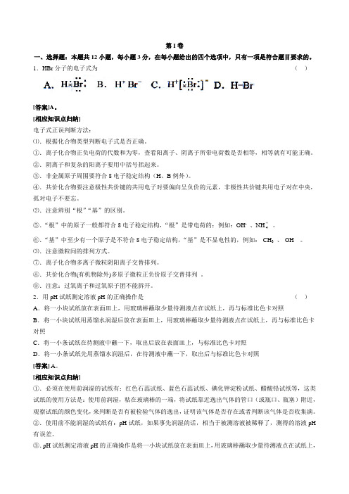 2020年普通高等学校招生全国统一考试(海南省)化学试卷答案及相应知识点归纳
