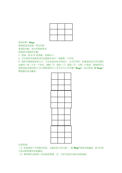 英语课堂小游戏------bingo