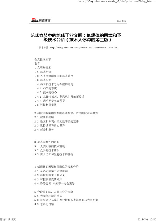 技术大停滞第三版