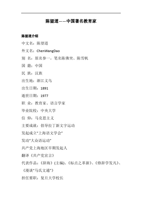 陈望道——中国著名教育家