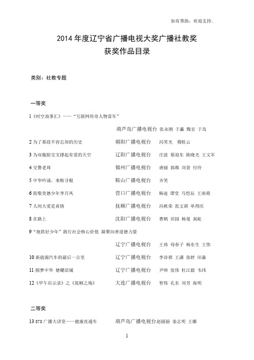 辽宁省广播电视大奖广播社教奖