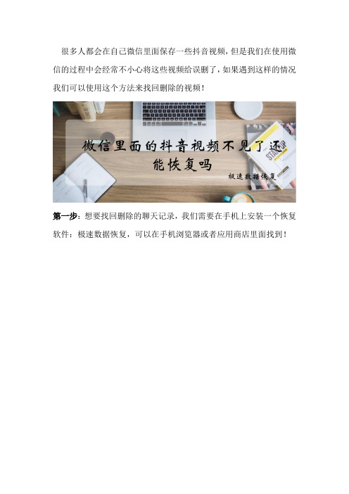 微信里面的抖音视频不见了还能恢复吗