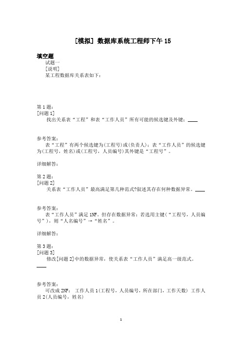 数据库系统工程师下午15