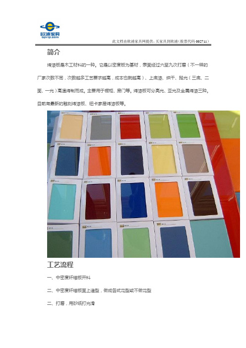 家具材质之【烤漆板】百科介绍