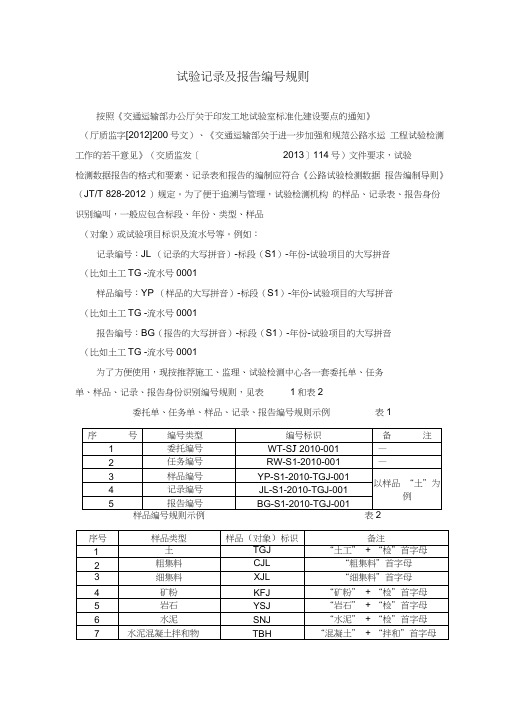 试验记录及报告编号规则