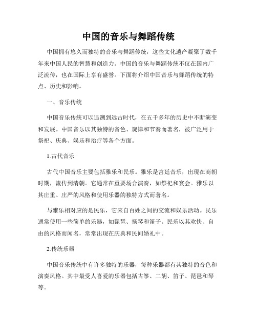 中国的音乐与舞蹈传统