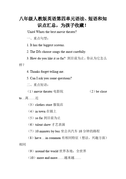 八年级人教版英语第四单元语法、短语和知识点汇总,为孩子收藏!.doc