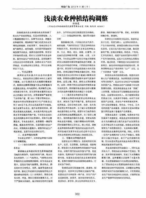 浅谈农业种植结构调整