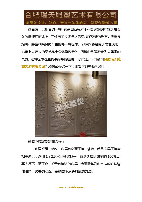 砂岩浮雕定制定做