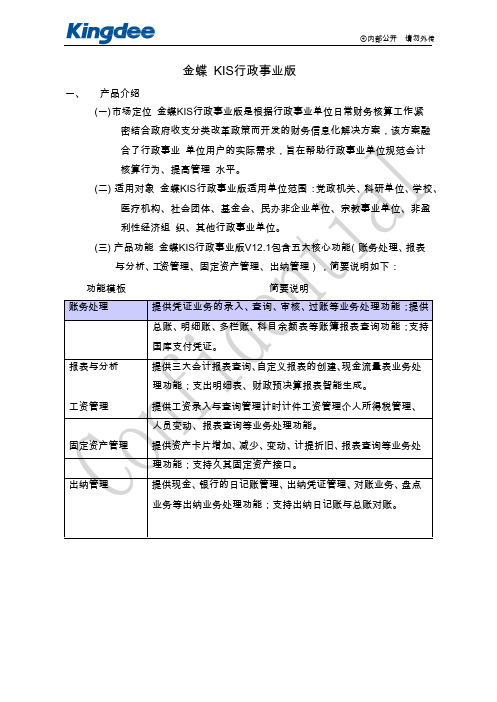 金蝶KIS行政事业版介绍