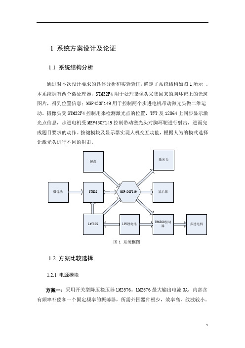 2012电子设计大赛设计报告(激光打靶)