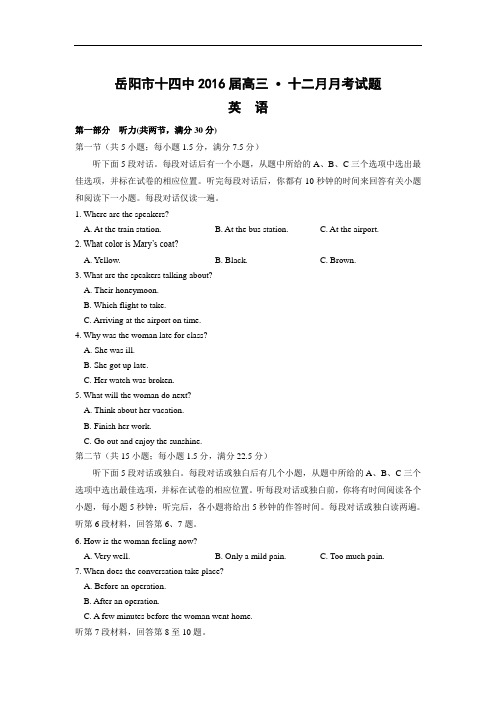 高三英语月考试题及答案-岳阳市十四中2016届高三12月月考
