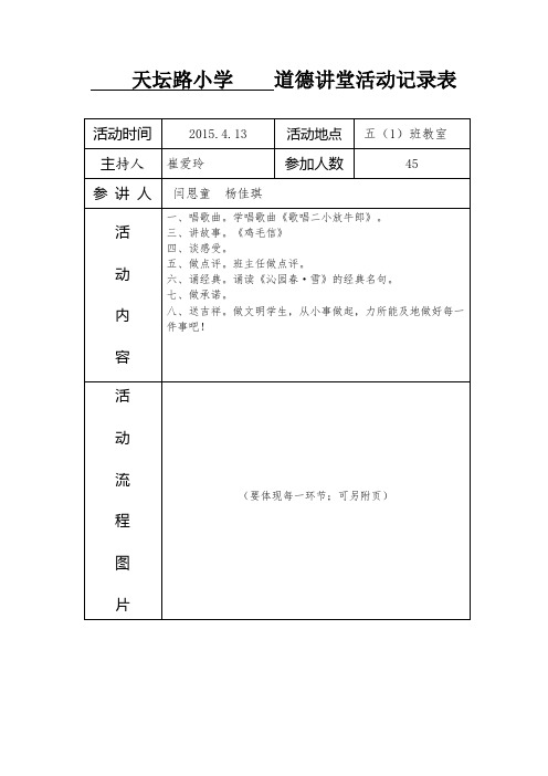 五(一)班缅怀革命先烈道德讲堂