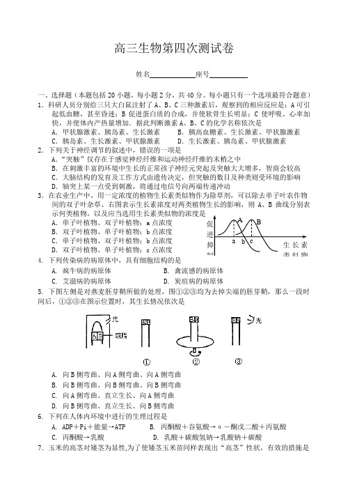 高三生物第四次测试卷