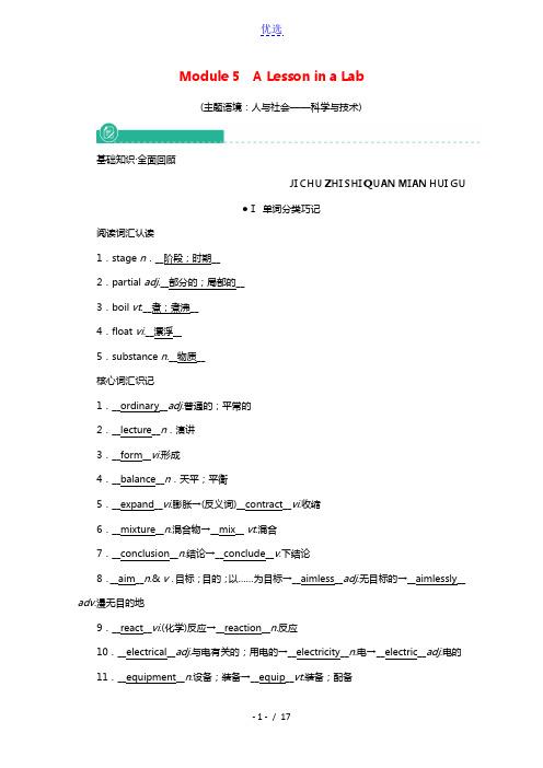 2022版高考英语一轮复习必修1Module5ALessoninaLab学案含解析外研版