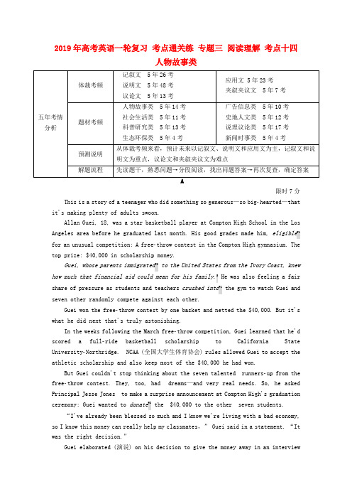 2019年高考英语一轮复习 考点通关练 专题三 阅读理解 考点十四 人物故事类