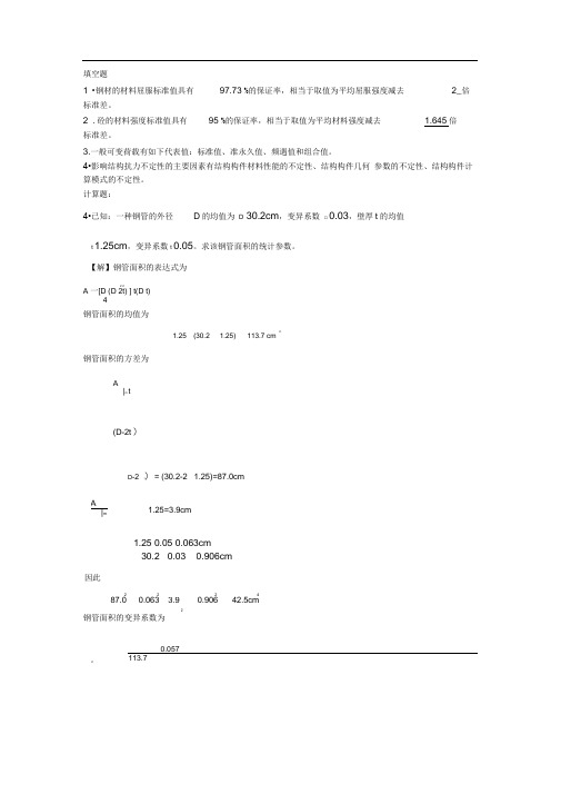 (完整版)作业部分参考答案